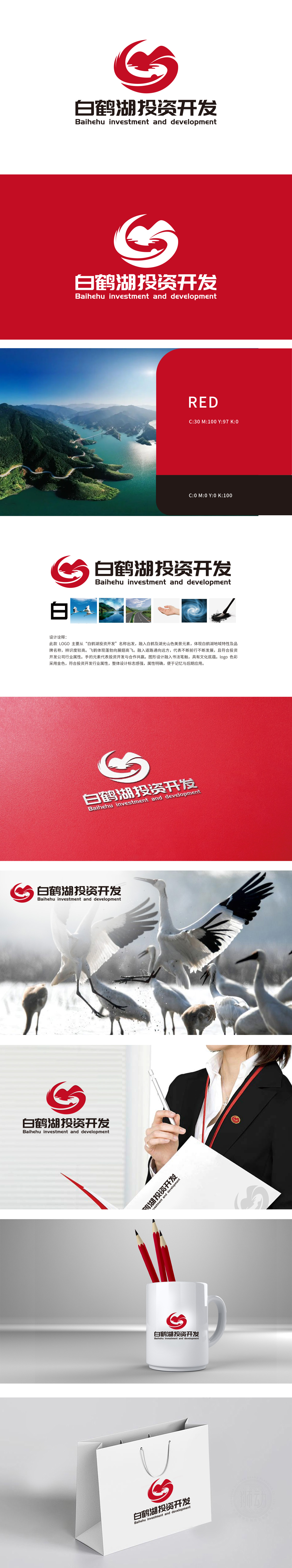 白鹤湖投资开发 金融财务 LOGO设计