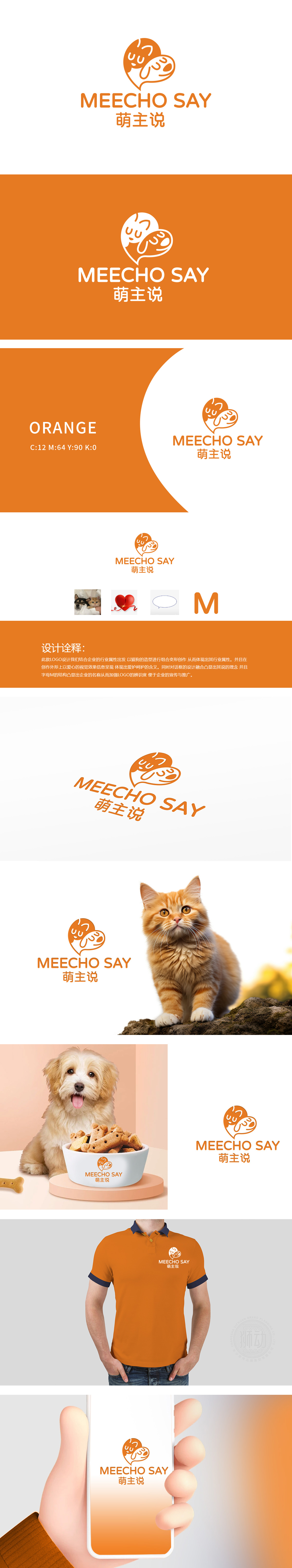 萌主说 休闲娱乐生活服务 LOGO设计