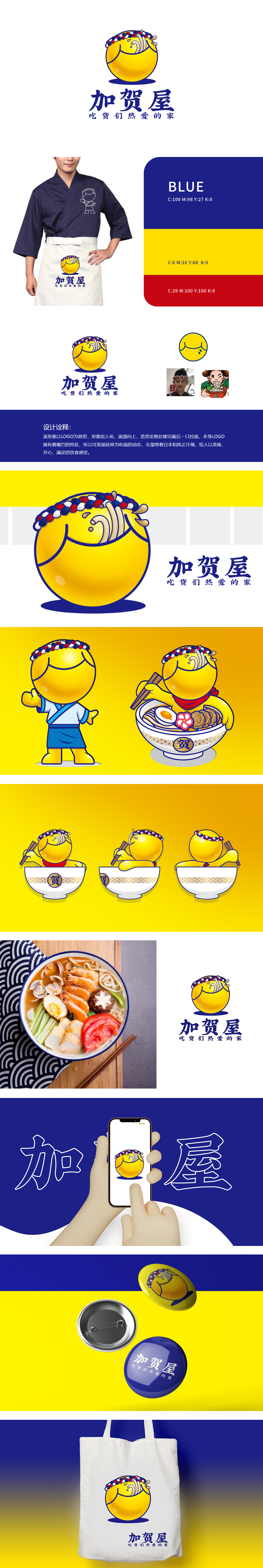 加贺屋 餐饮 吉祥物设计