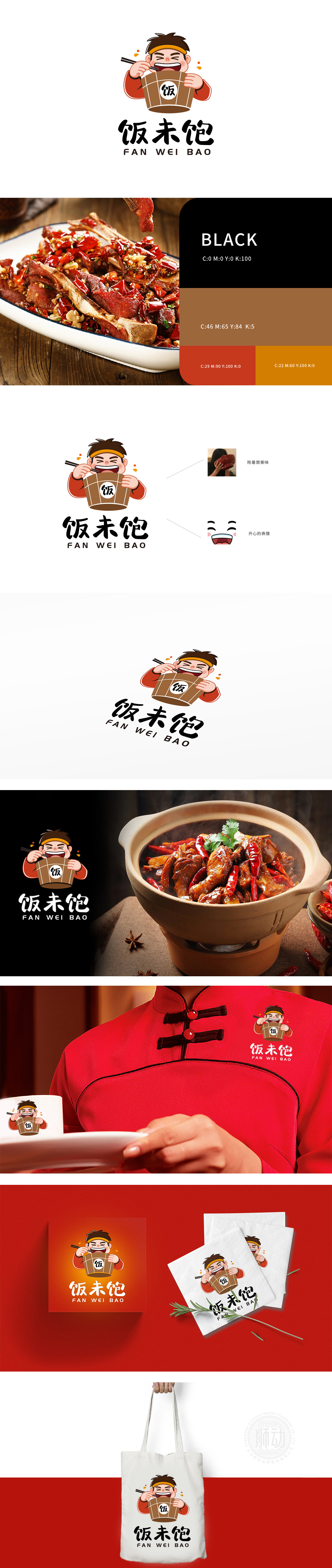 饭未饱 餐饮 吉祥物设计