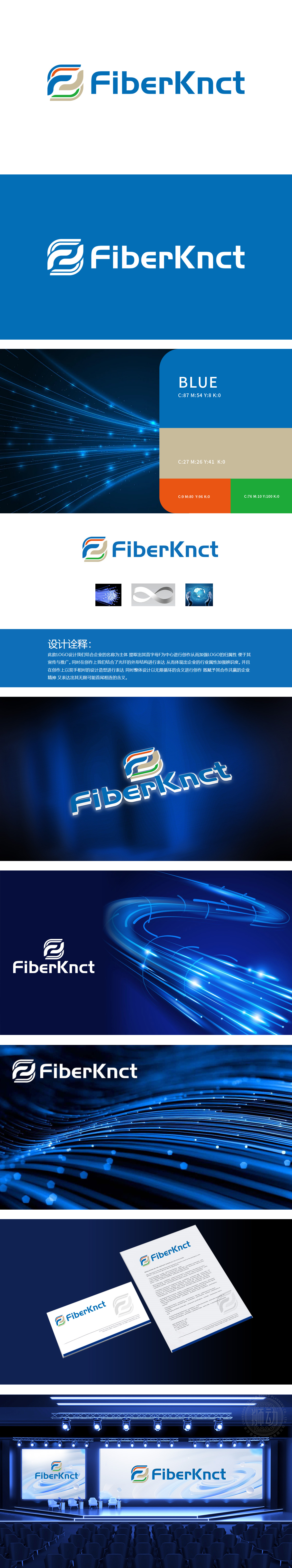 FiberKnct 通信 LOGO设计