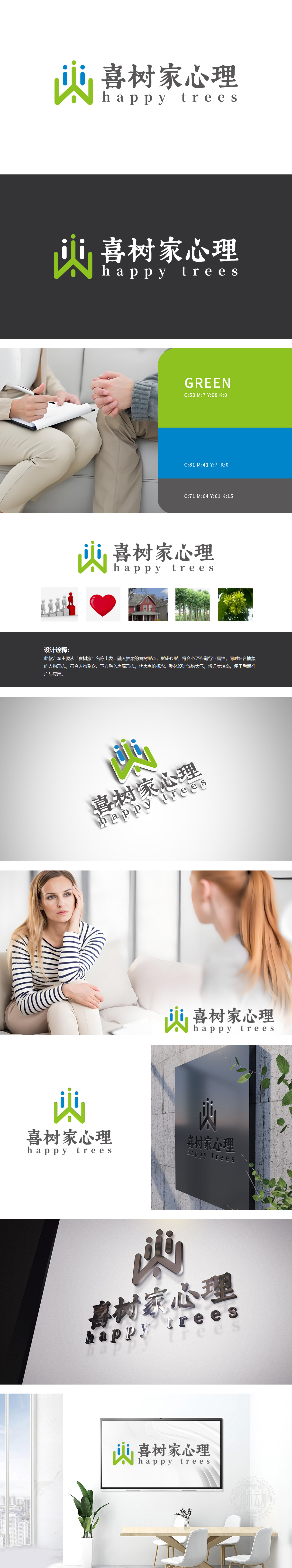 喜树家心理 教育/培训 LOGO设计