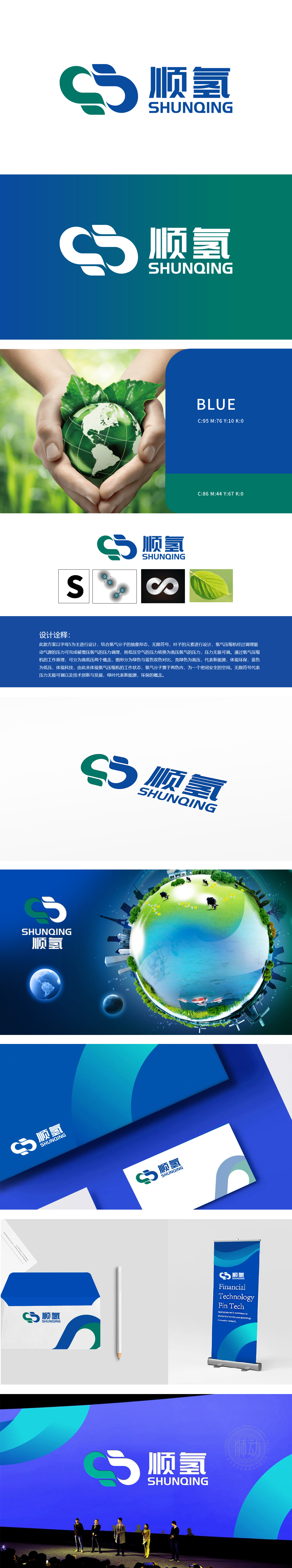 顺氢 化工/能源 LOGO设计