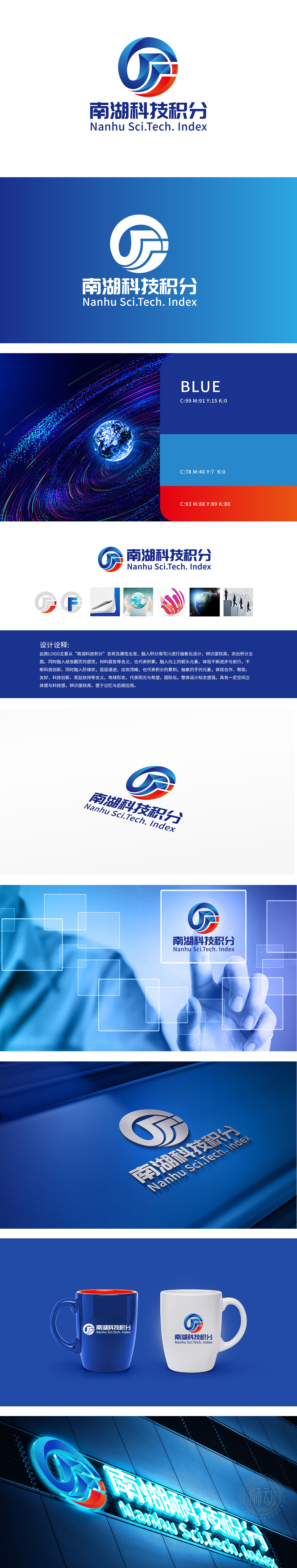 南湖区企业科技积分 互联网/线上平台 LOGO设计