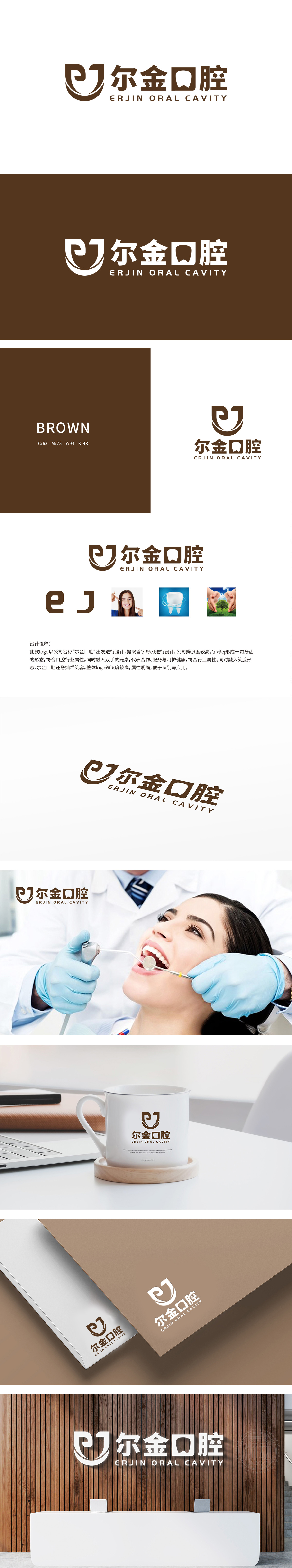 尔金口腔 医疗服务 LOGO设计