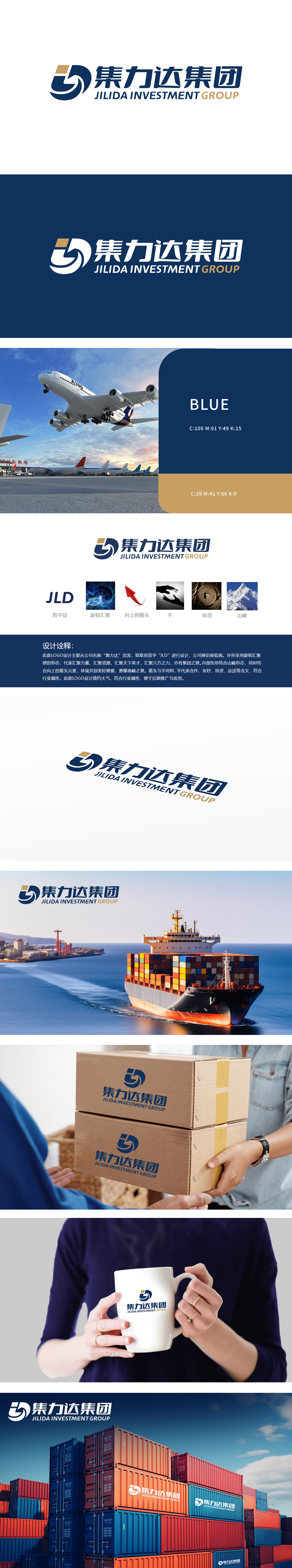 集力达 物流/快递 LOGO设计