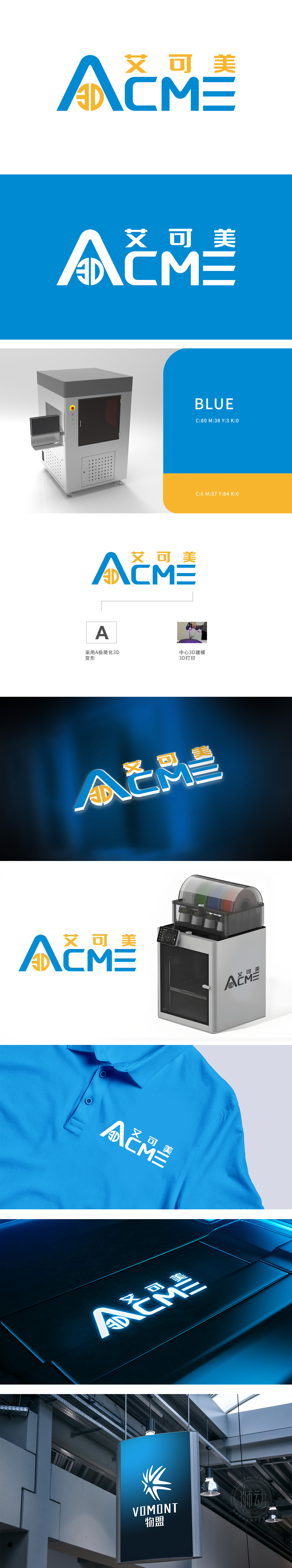 艾可美 办公器具 LOGO设计