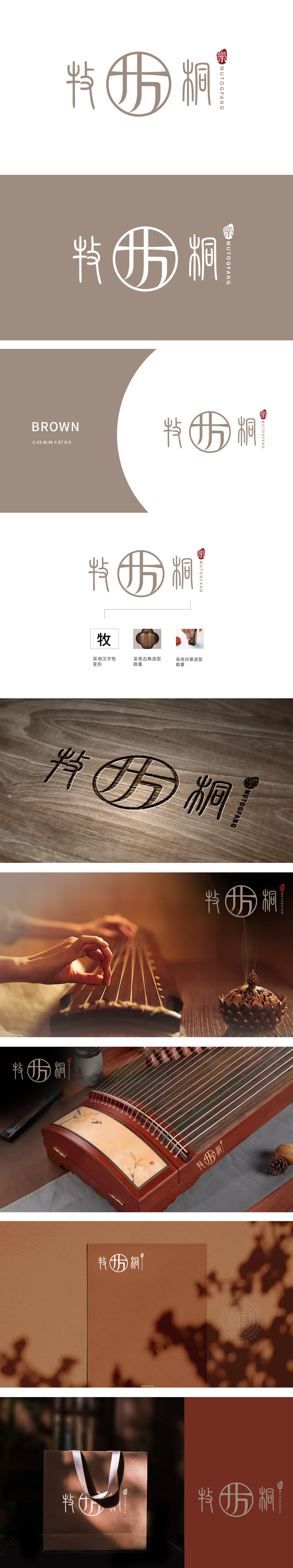 牧桐坊 办公器具 LOGO设计