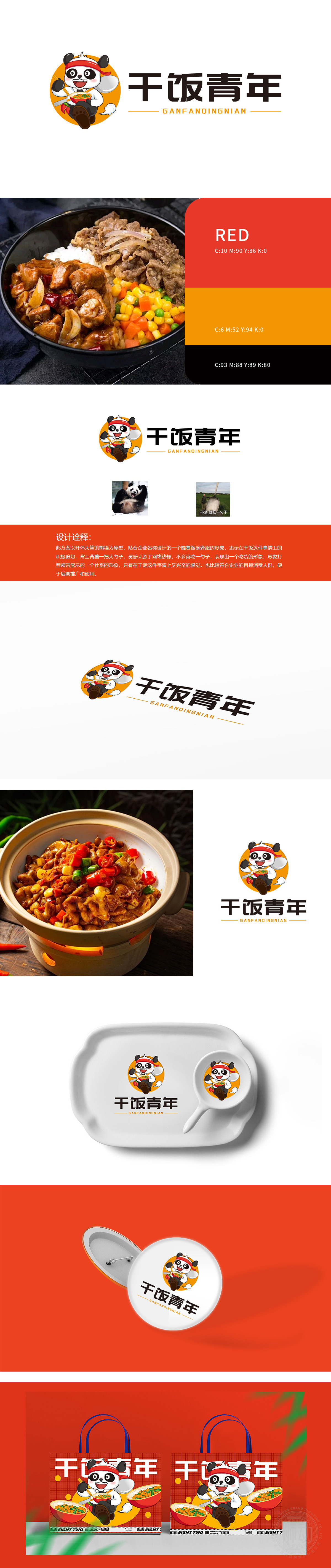 干饭精英 餐饮 吉祥物设计