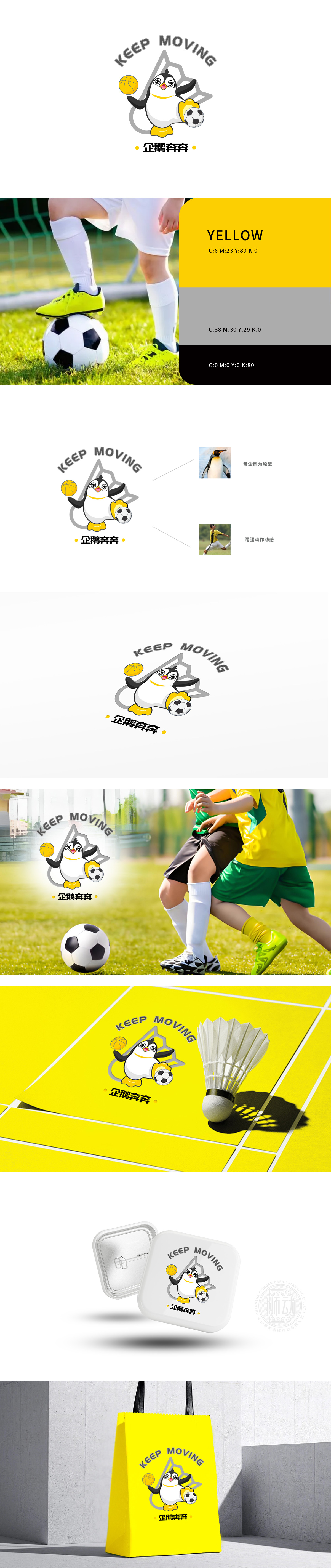 企鹅体艺 教育/培训 吉祥物设计