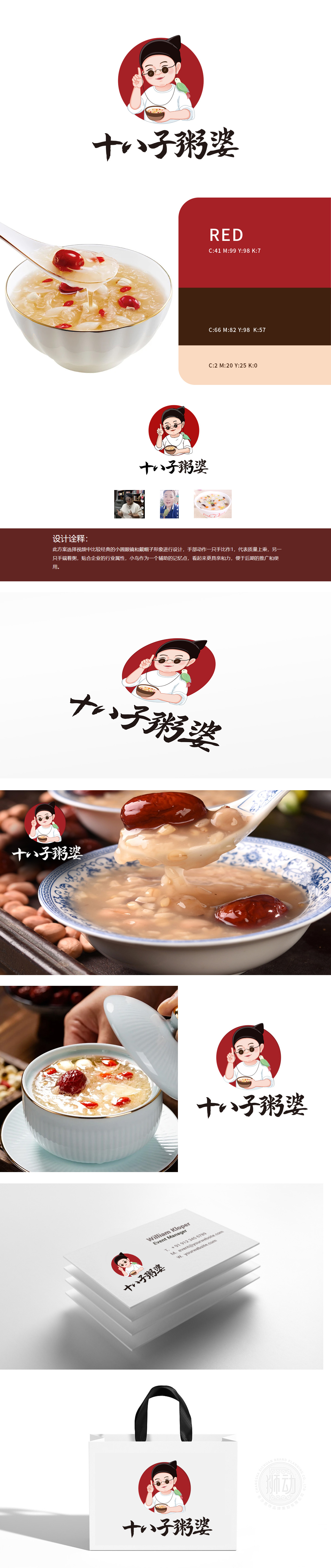 十八子粥婆 食品/饮品 吉祥物设计
