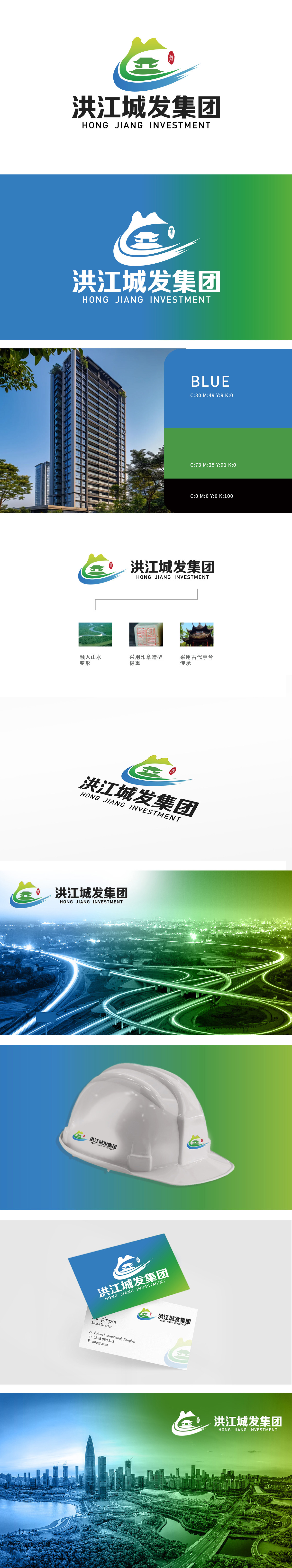 洪江城市建设 建筑/监理 LOGO设计