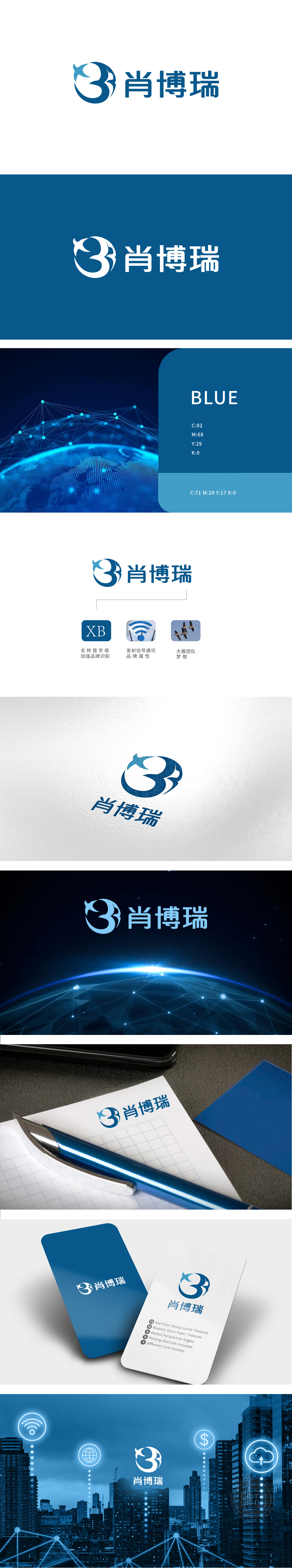 肖博瑞 通信 LOGO设计