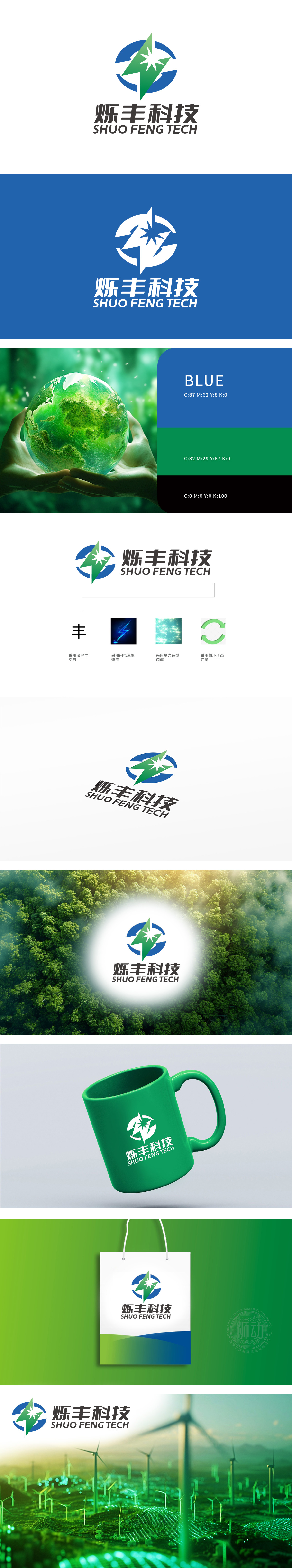 烁丰科技 化工/能源 LOGO设计