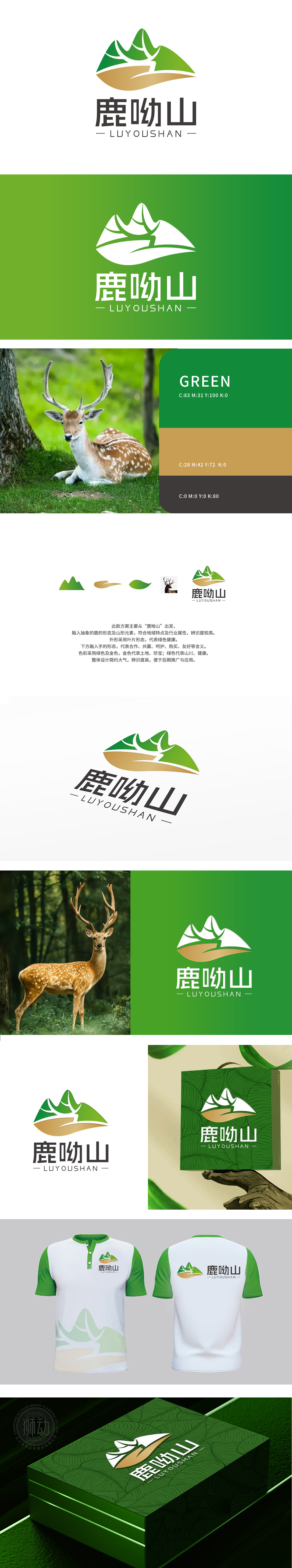 鹿呦山 农牧渔业 LOGO设计