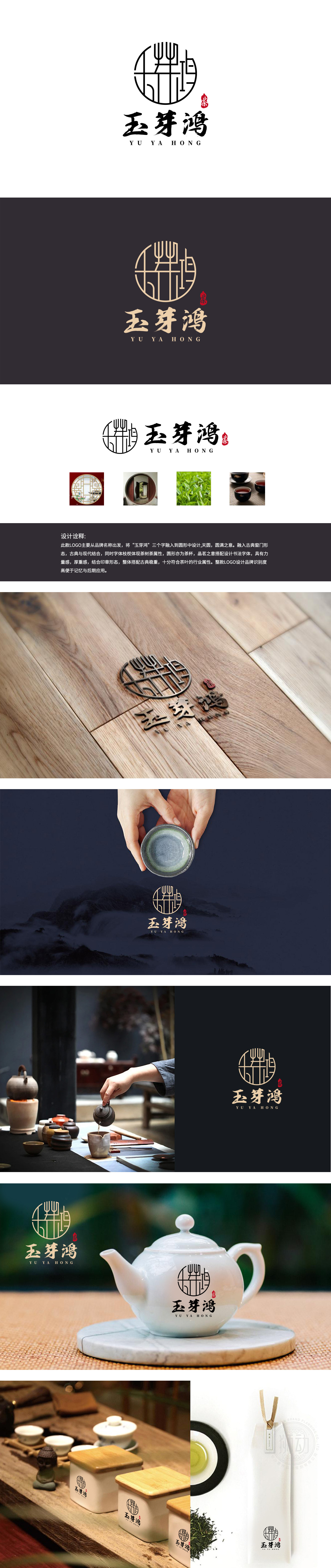 玉芽鸿 食品/饮品 LOGO设计