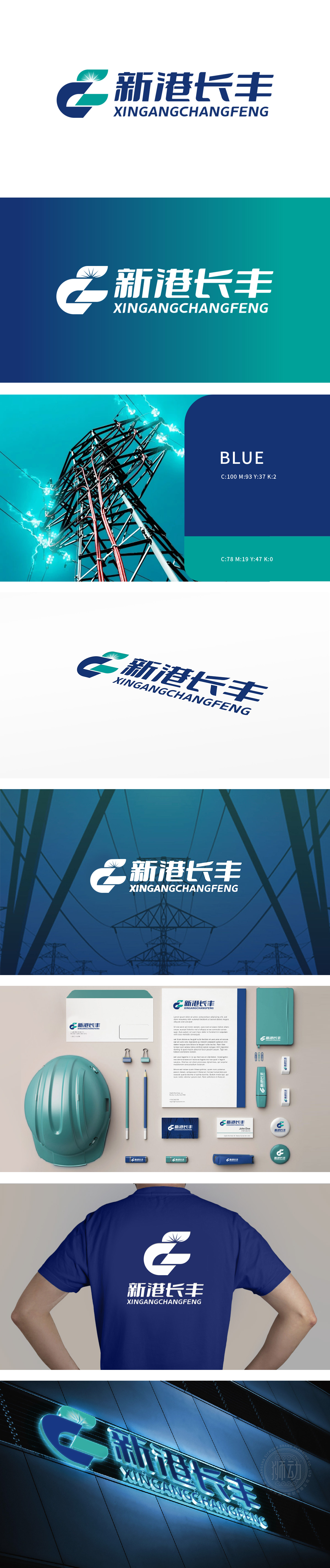 新港长丰 化工/能源 LOGO设计