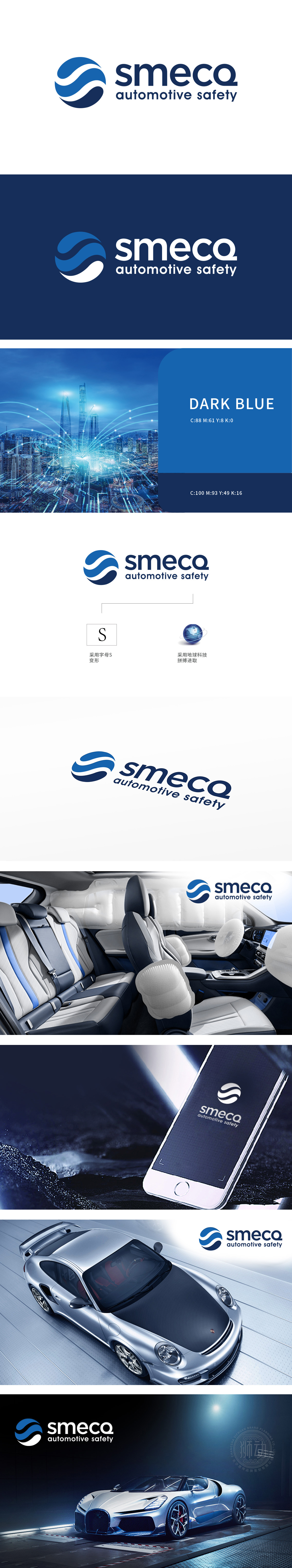 SMECQ 车船航空器制造 LOGO设计