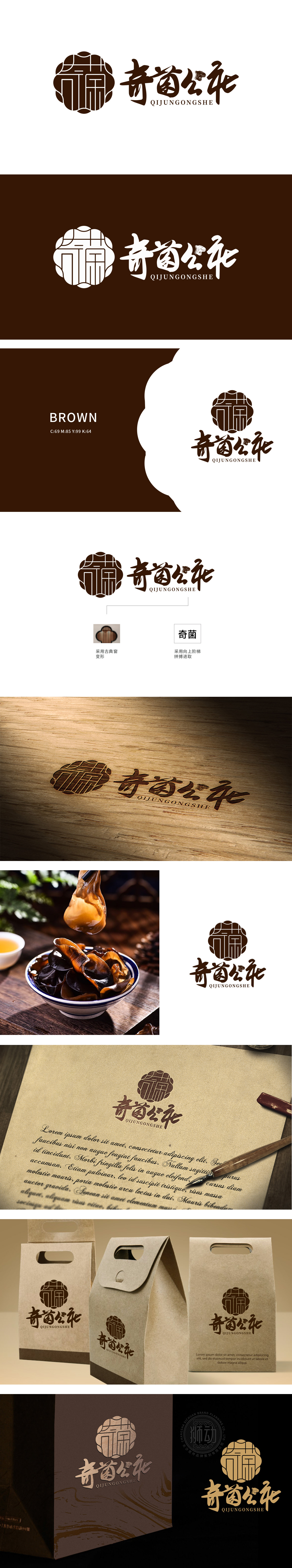 奇菌公社 生鲜/农产品 LOGO设计