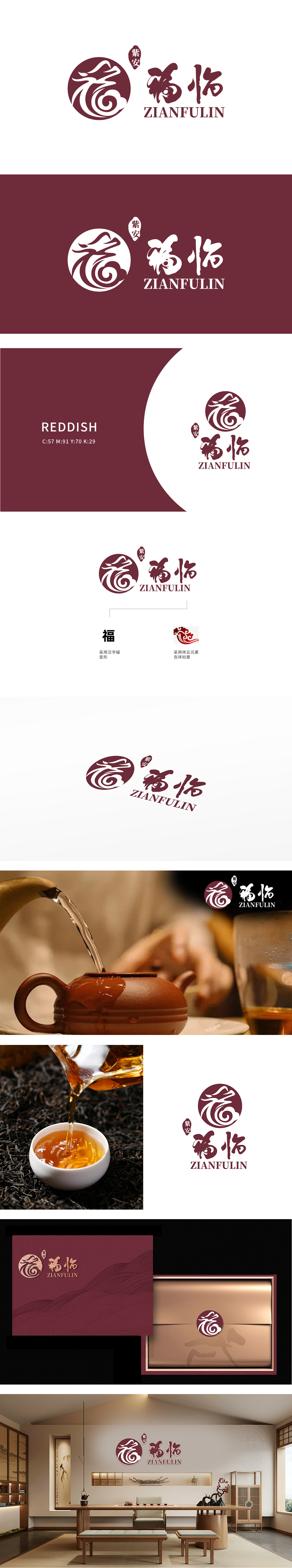 紫安福临 食品/饮品 LOGO设计