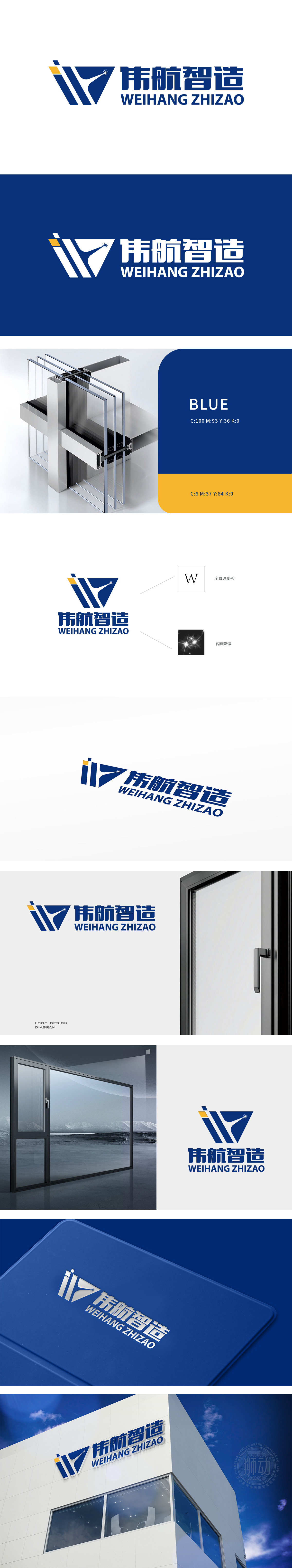 伟航 建材 LOGO设计