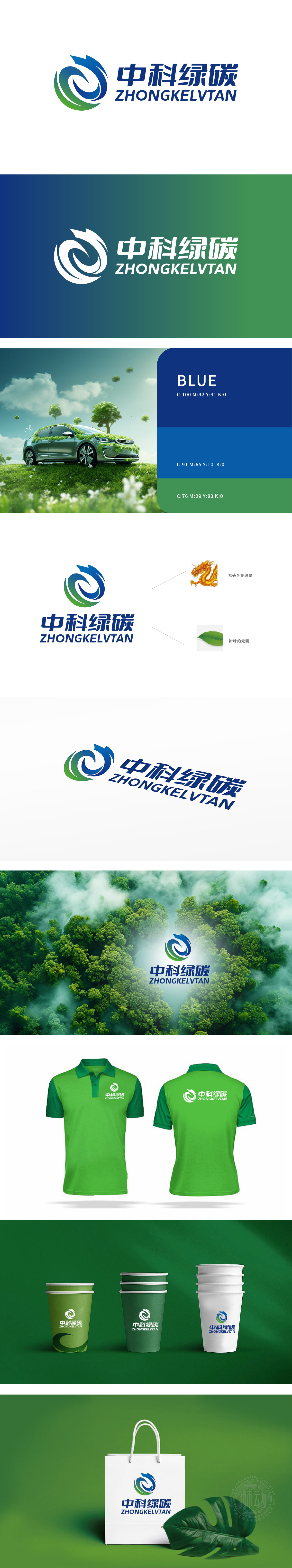 中科绿碳 环境/环保 LOGO设计