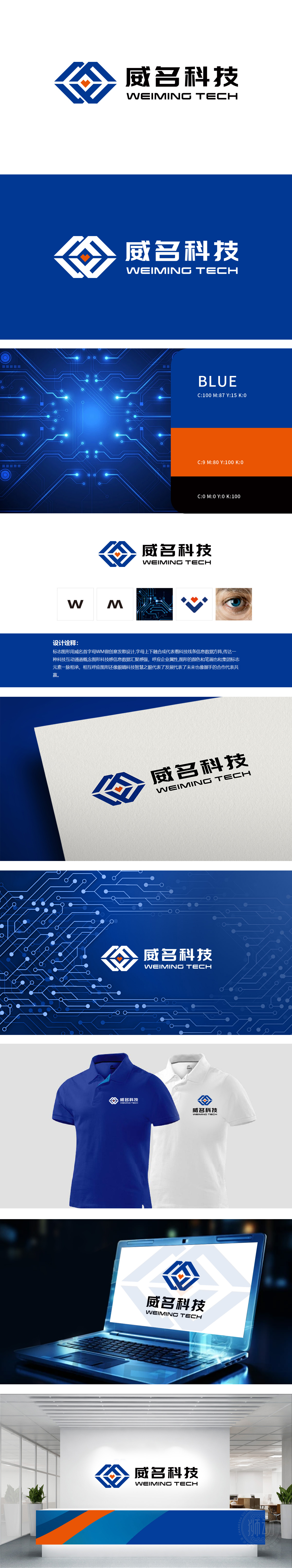 威名科技 IT/软件/研发 LOGO设计