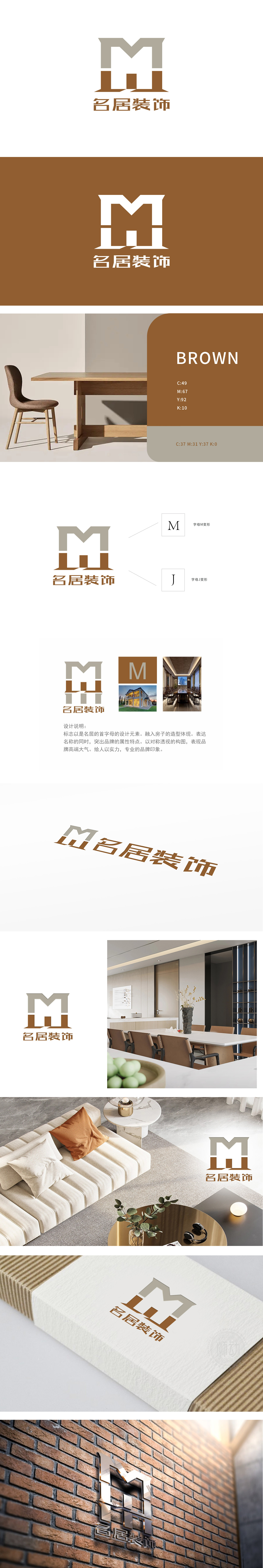 名居装饰 家居装饰 LOGO设计