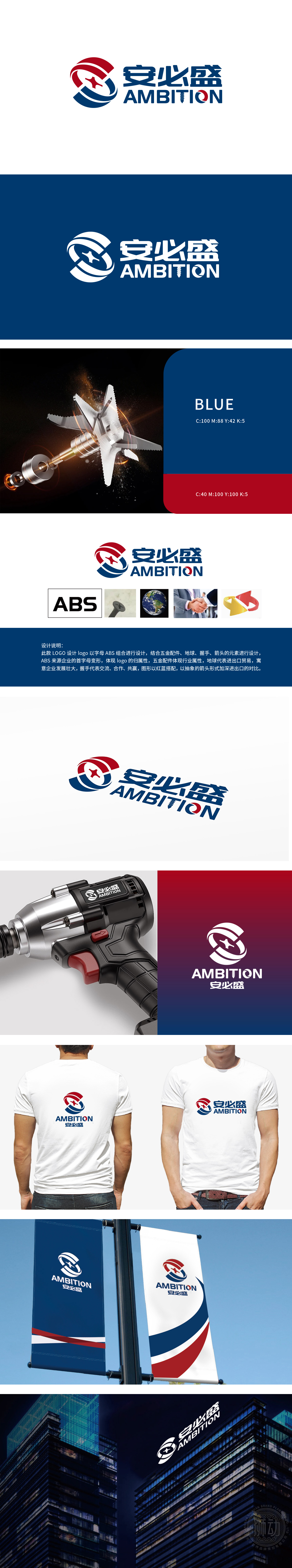 安必盛 重工机械 LOGO设计