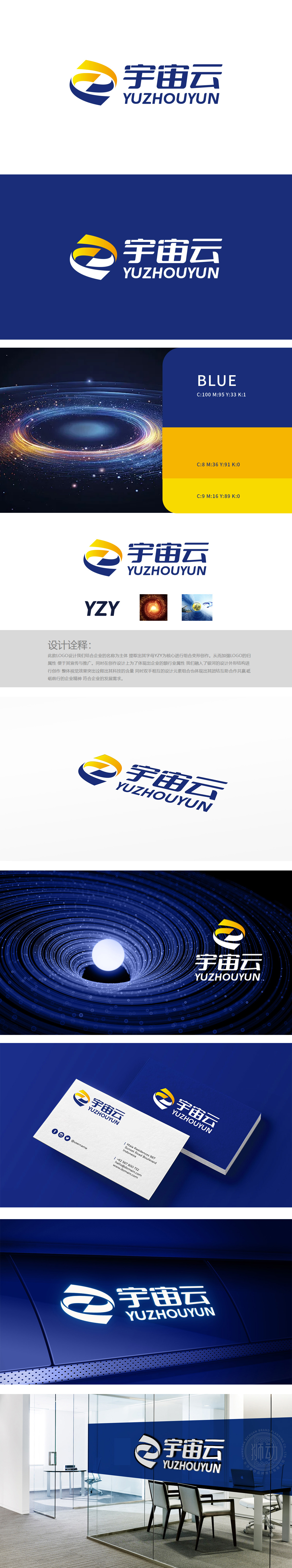 宇宙云 IT/软件/研发 LOGO设计