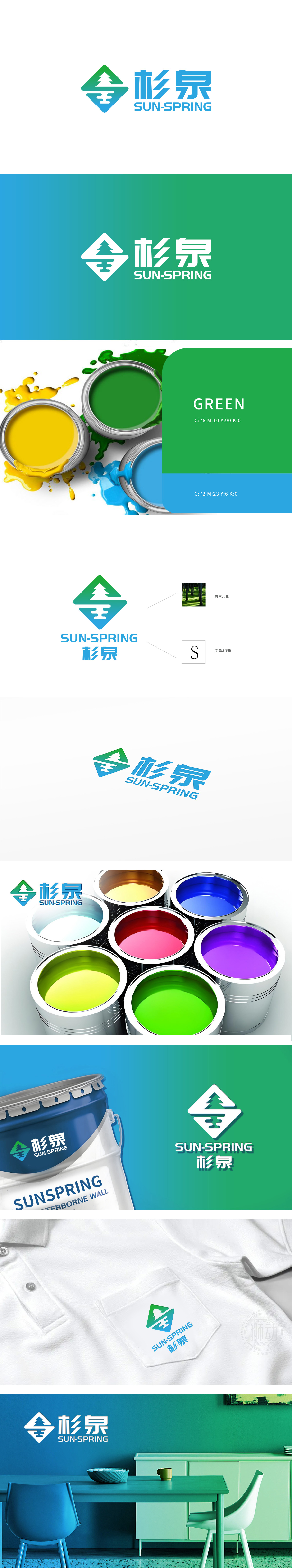 杉泉 建材 LOGO设计