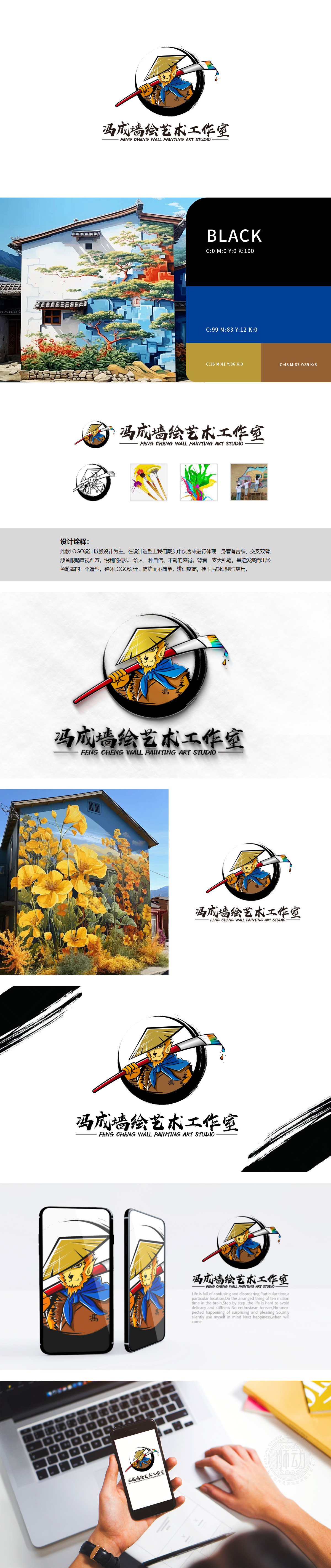 冯成墙绘艺术工作室 广告/设计 吉祥物设计