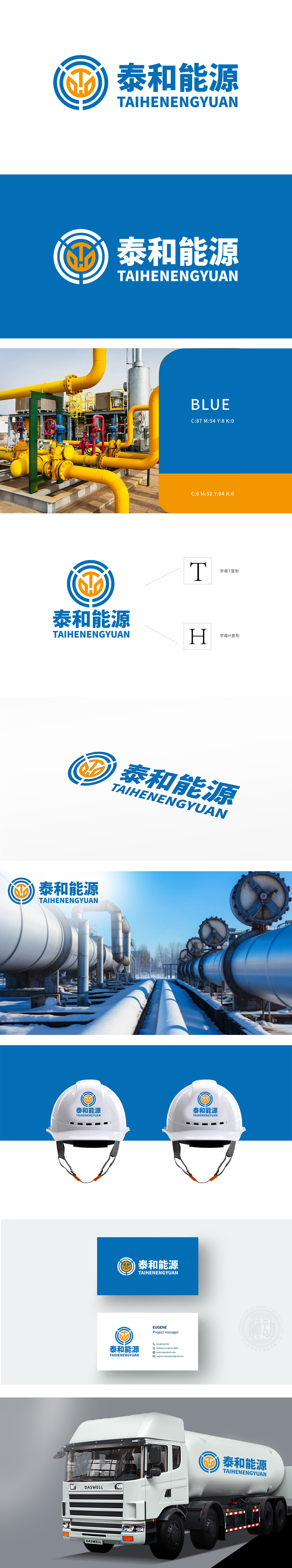 泰和能源 化工/能源 LOGO设计