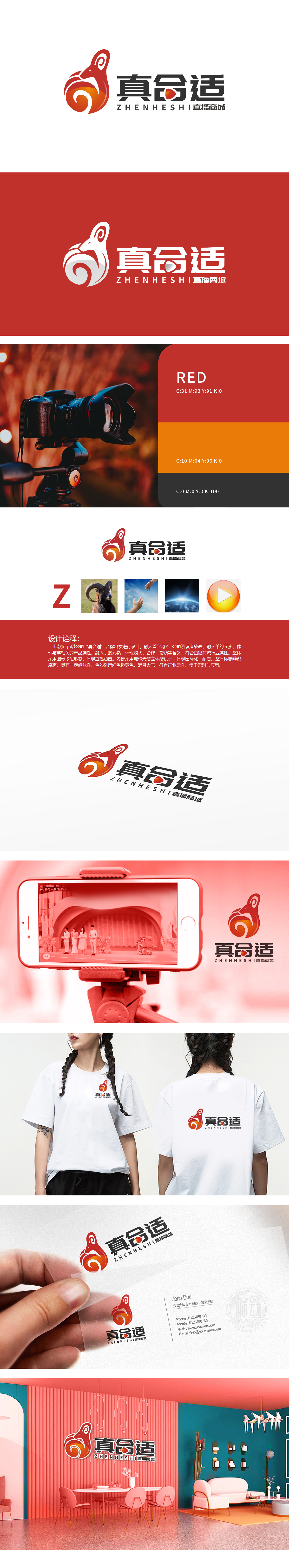 真合适直播商城 电商/销售 LOGO设计/销售 LOGO设计