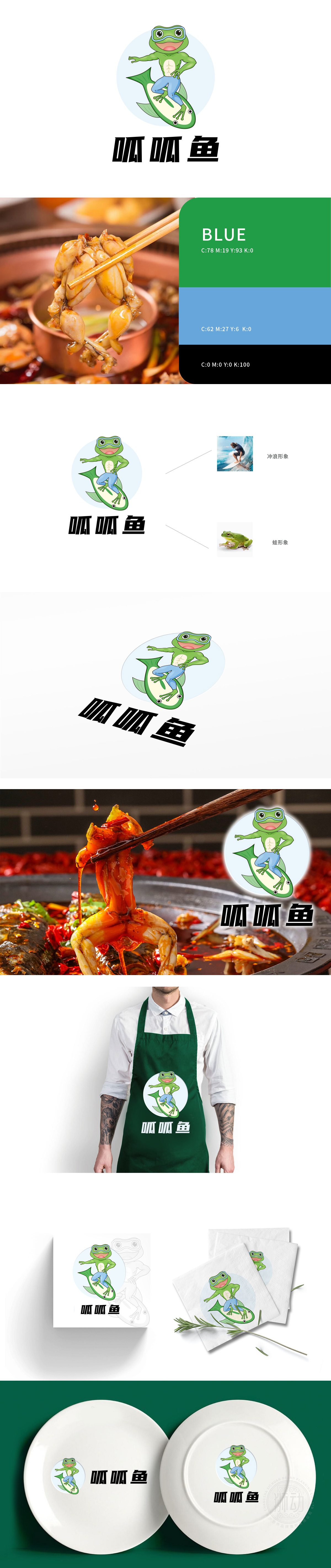 呱呱鱼 餐饮 吉祥物设计