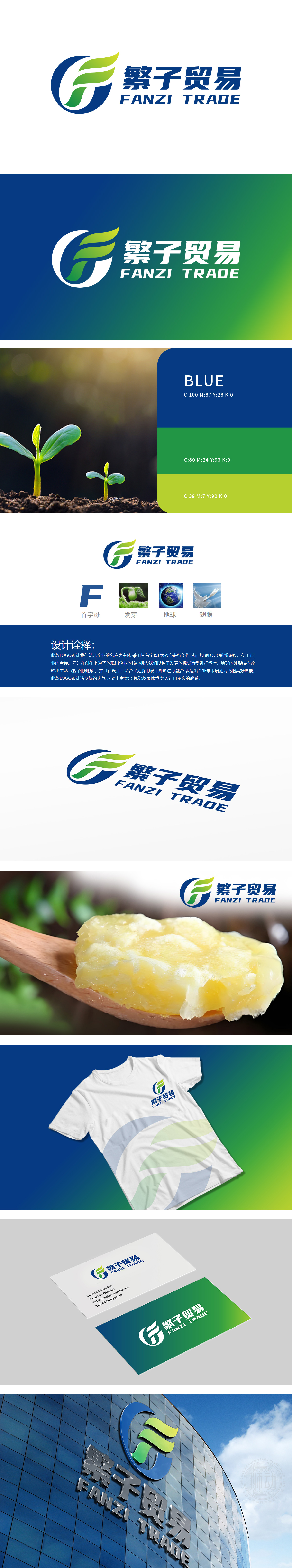 繁子 农牧渔业 LOGO设计