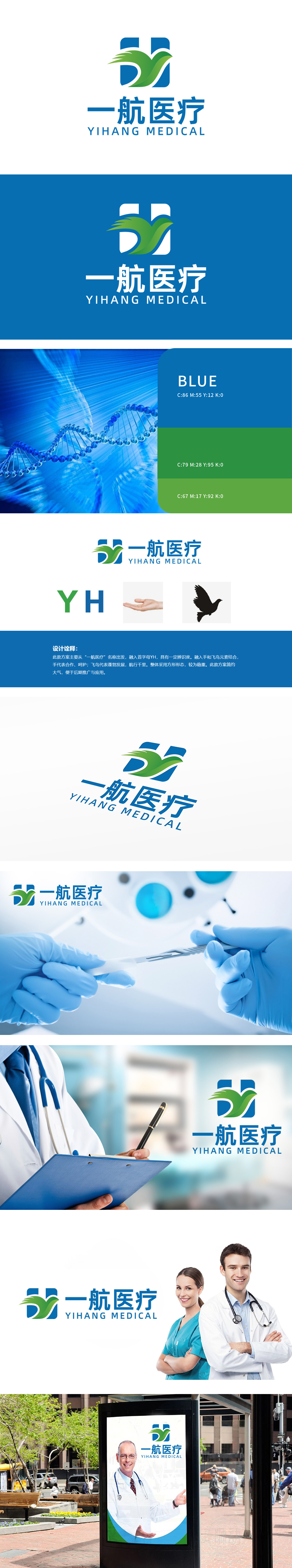 一航 医疗器械 LOGO设计