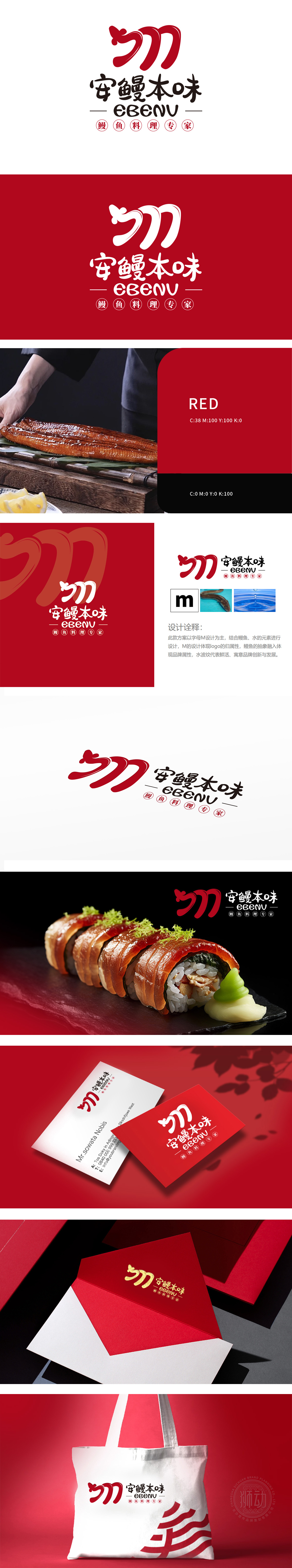 安鳗本味 餐饮 LOGO设计