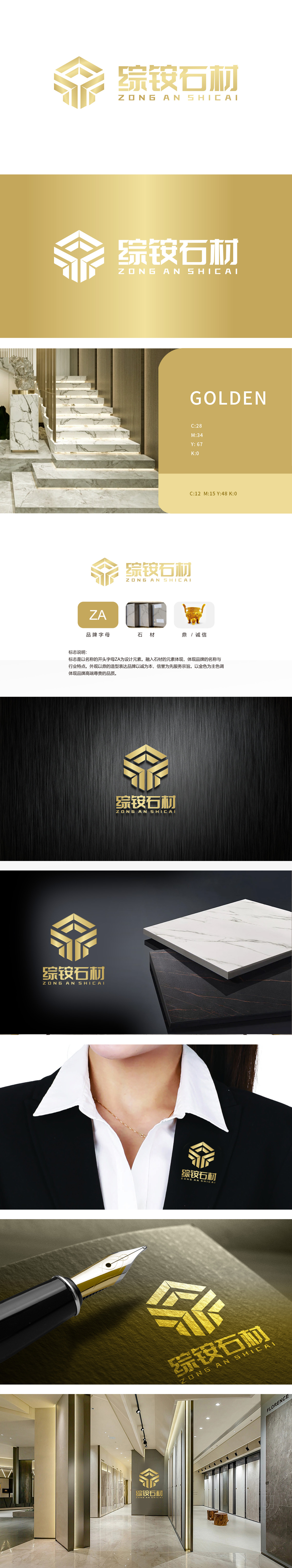 综铵石材 建材 LOGO设计