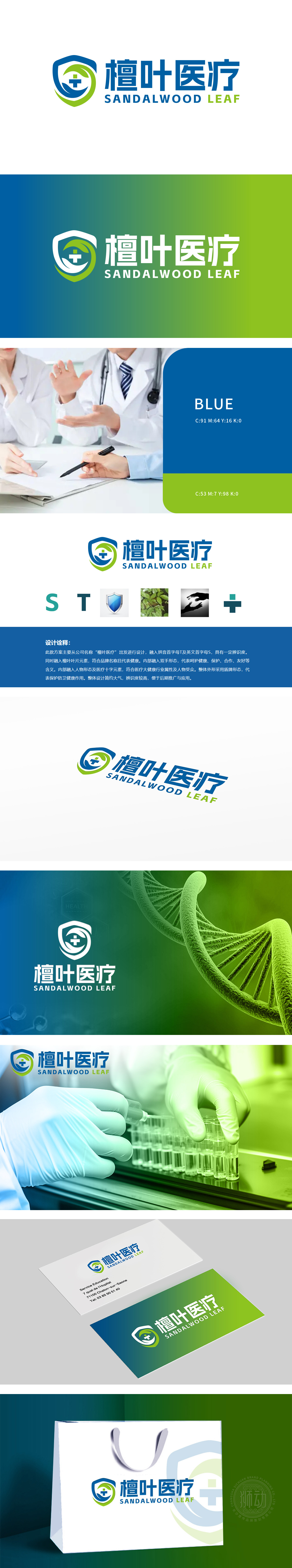 檀叶医疗 医疗服务 LOGO设计