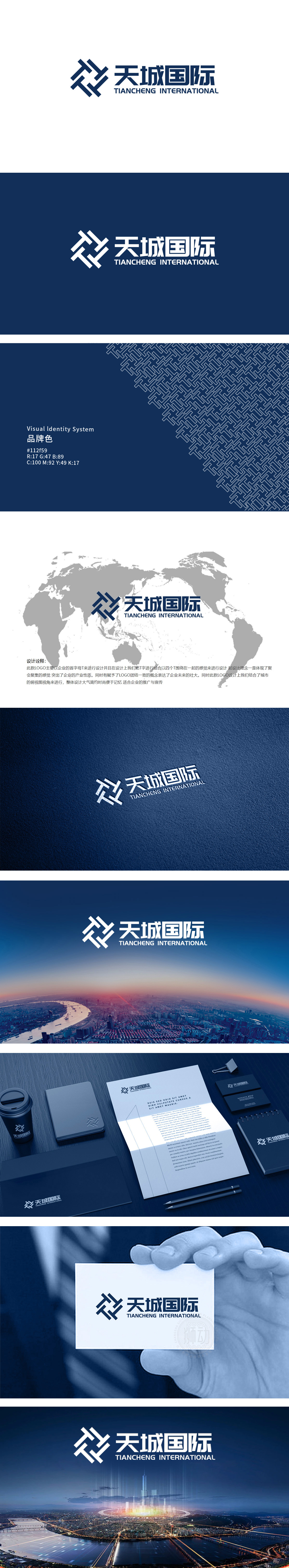 天城国际 休闲娱乐生活服务 LOGO设计