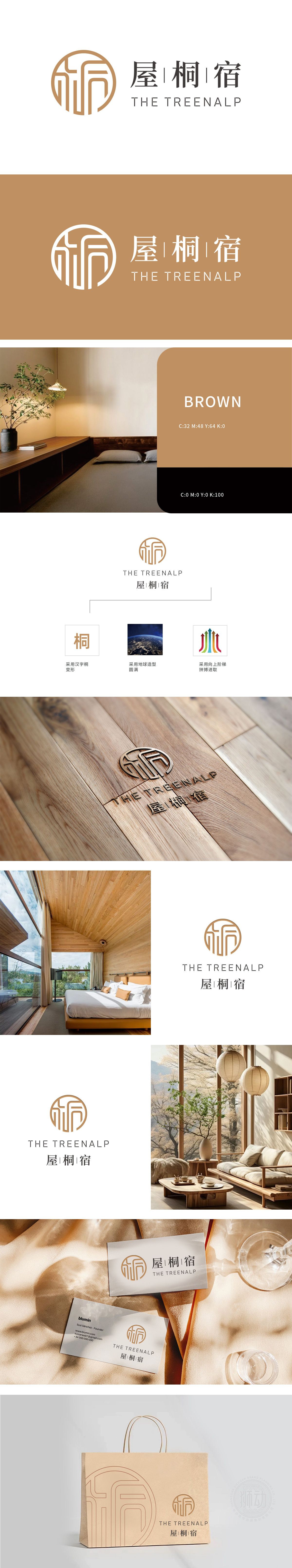 屋桐宿 酒店/住宿 LOGO设计