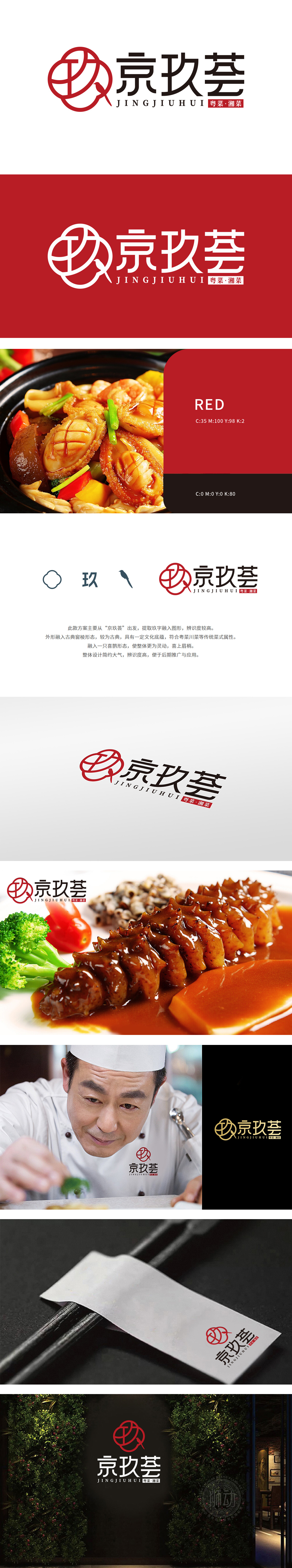 京玖荟 餐饮 LOGO设计