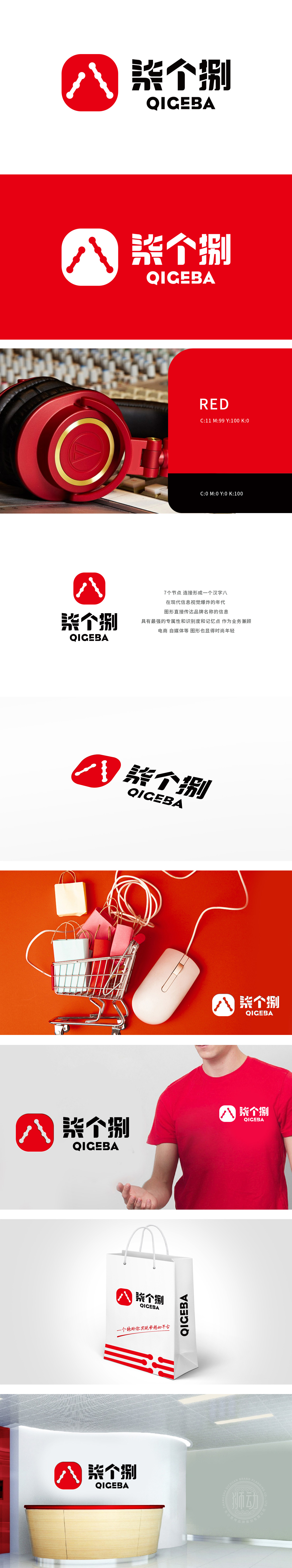 柒个捌 电商/销售 LOGO设计