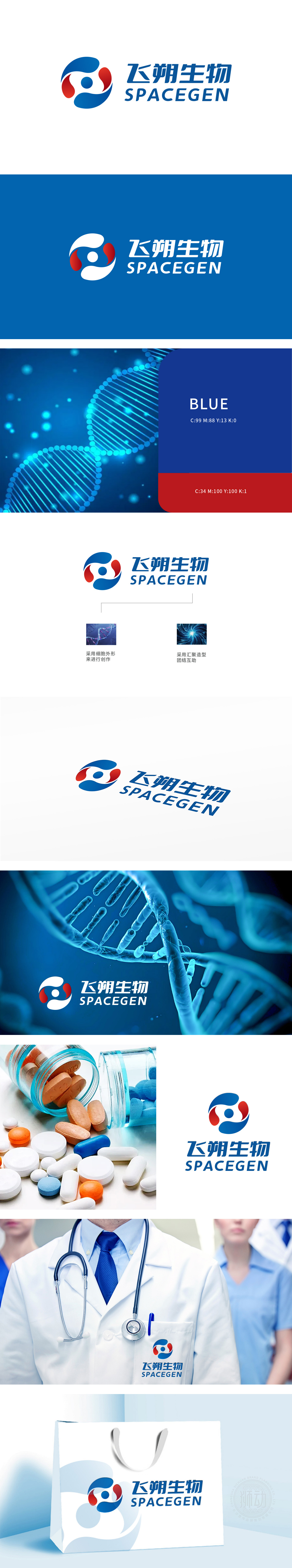 飞朔生物 药品 LOGO设计