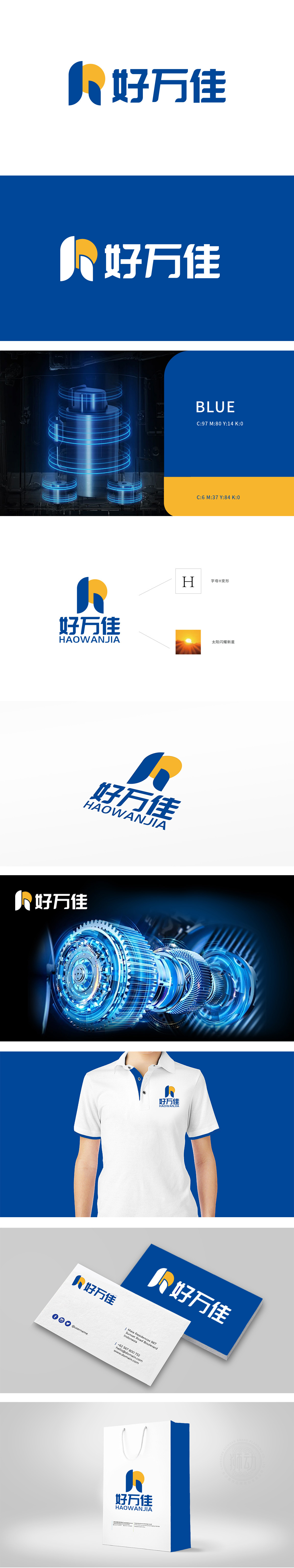 好万佳 重工机械 LOGO设计