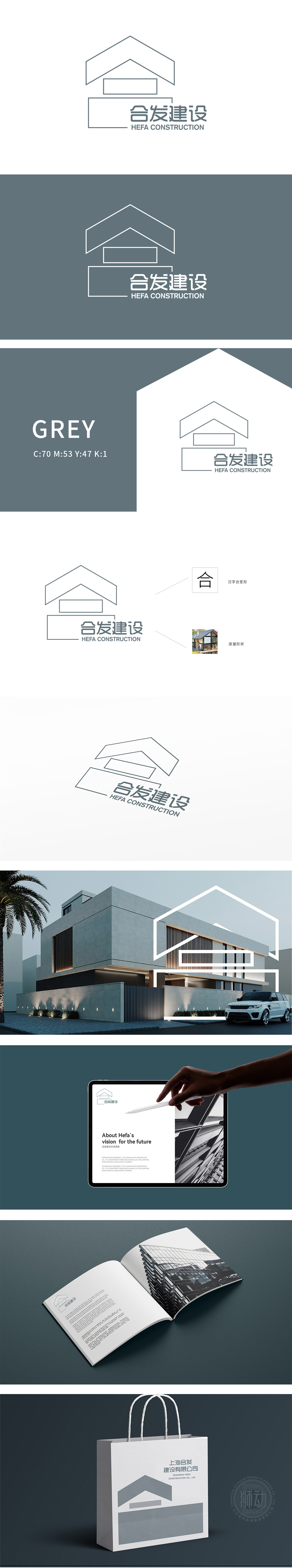 合发建设 建筑/监理 LOGO设计