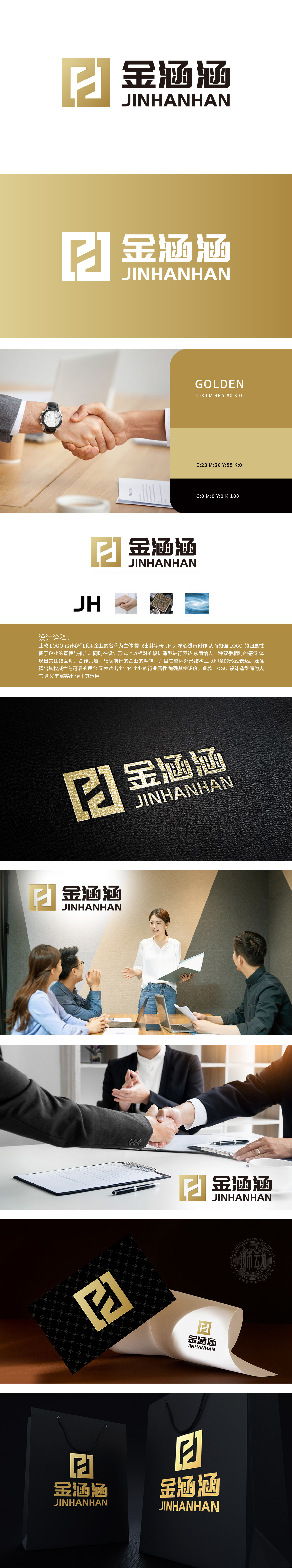 金涵涵 商业咨询 LOGO设计