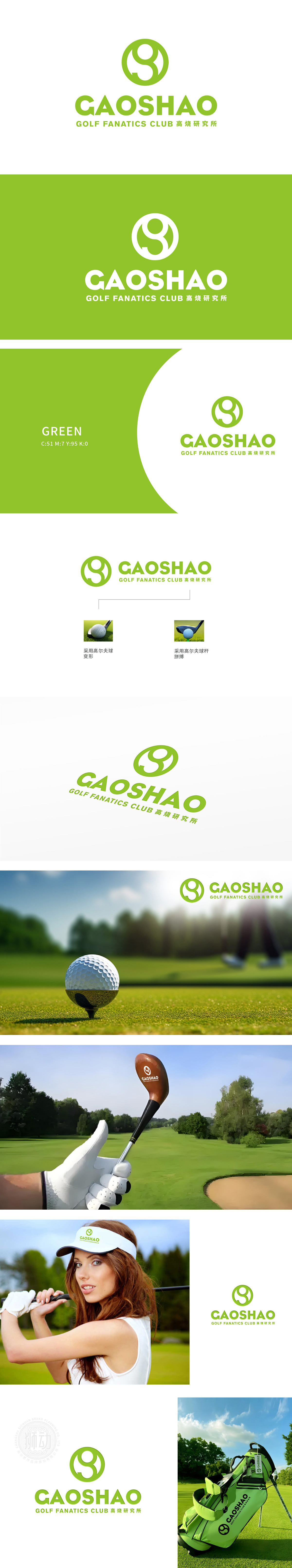 高烧研究所 LOGO设计