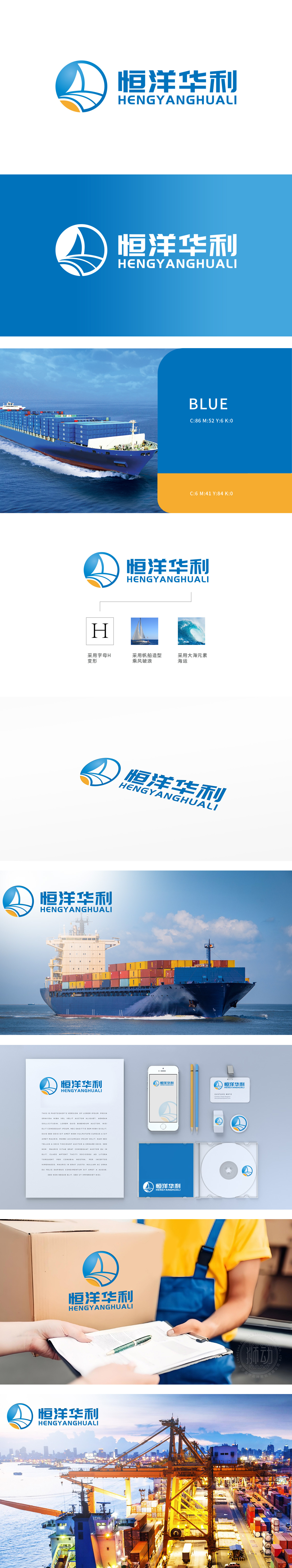 恒洋华利 物流/快递 LOGO设计